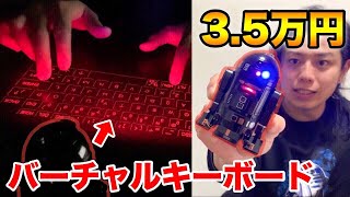 スターウォーズ】3.5万円のバーチャルキーボードがヤバ過ぎた！【限定