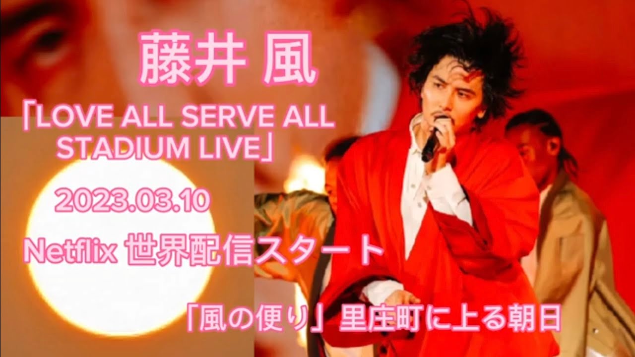 藤井 風