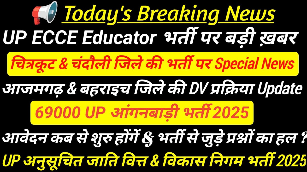 ECCE Educator vacancy in up 💯 up anganwadi vacancy 2025 || UP अनुसूचित जाति वित्त & विकास निगम भर्ती