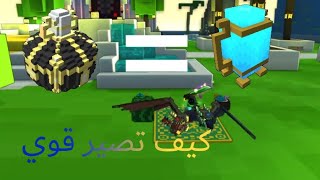 تروف|TROVE كيف تجيب الجمات الكبار وش هي أفضل جمه