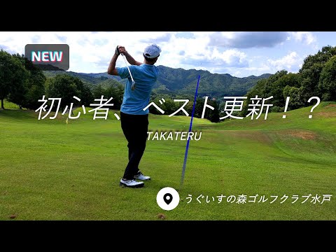 【うぐいすの森ゴルフクラブ水戸2/3】OBからのリカバリー
