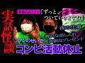 【怖い話】実話/某コンビ芸人の活動休止の話せない理由【ナナフシギ】【怪談】