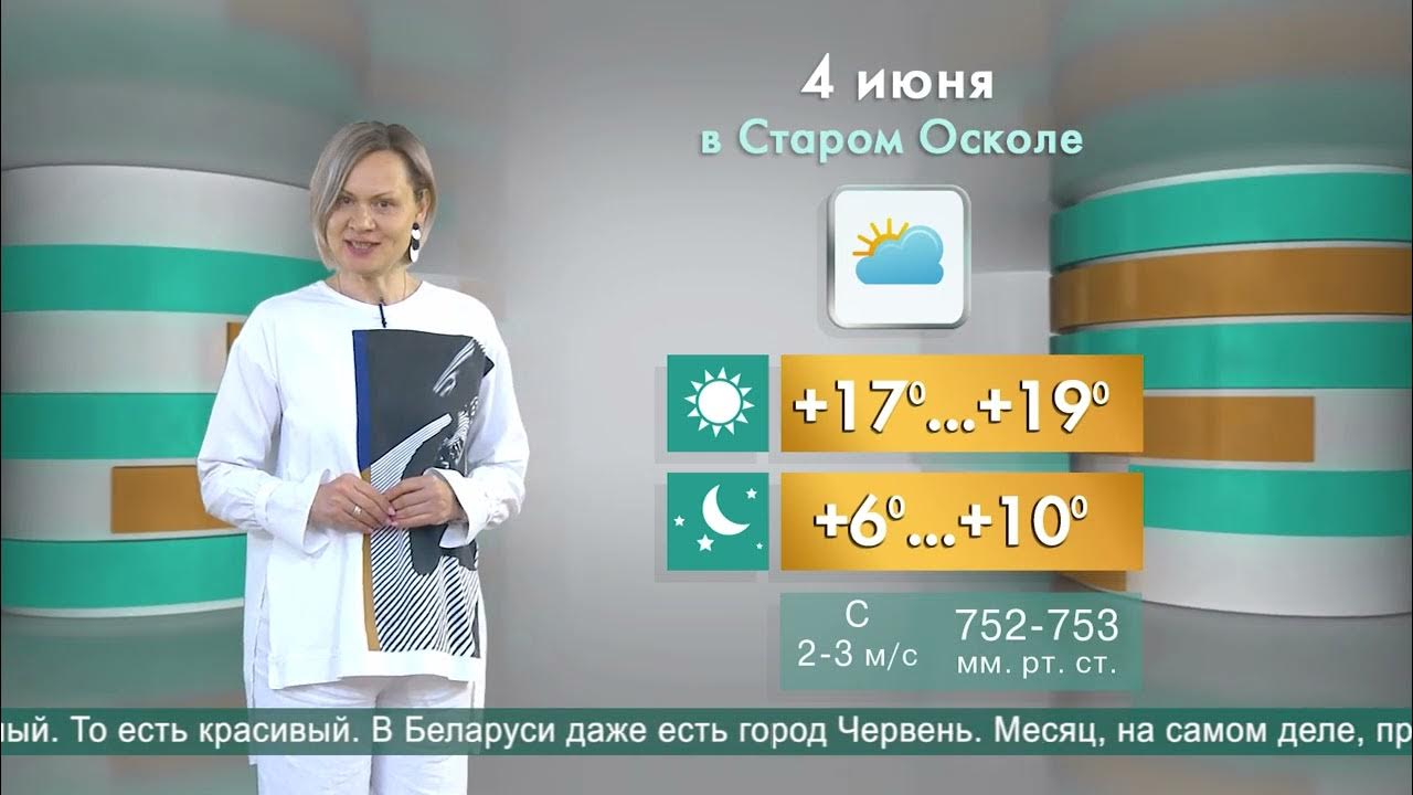 Старый оскол 3 апреля 2024. Логотип 9 канал старый оскол. Новости старого оскола сегодня 9 канал. Старый оскол 3 апреля 2024. Старый оскол цми 02.