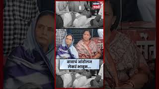 Rohit Pawar Protest News | अन्नत्याग आंदोलनादरम्यान कुटुंबीयांची भेट; भावनिक क्षण कॅमेऱ्यात | N18V