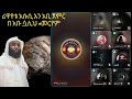 رواية السوسي عن أبي عمرو በ አቡ ሷሊህ መርየም 
