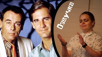 LiBel Озвучка- Квантовый скачок (Quantum Leap)