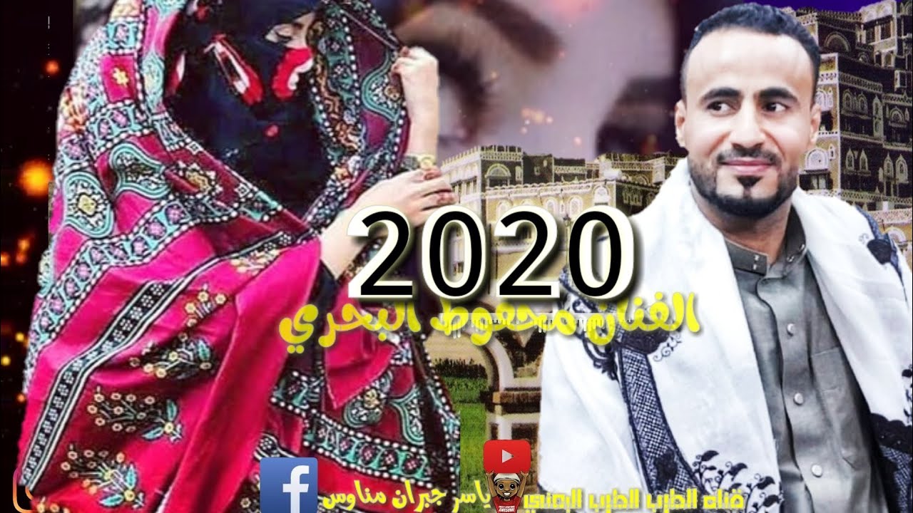 الفنان محفوظ البحري 😘والله لو القول قولي جديDesigned by Yasser from Laos2020