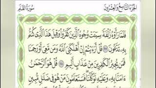 Murottal Juz 29 : Syekh Aiman Rusydi Suwaid