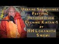 Ukraine Inauguration Evening kirtan by HH Lokanath Swami 10 sep 2018_Ukraine