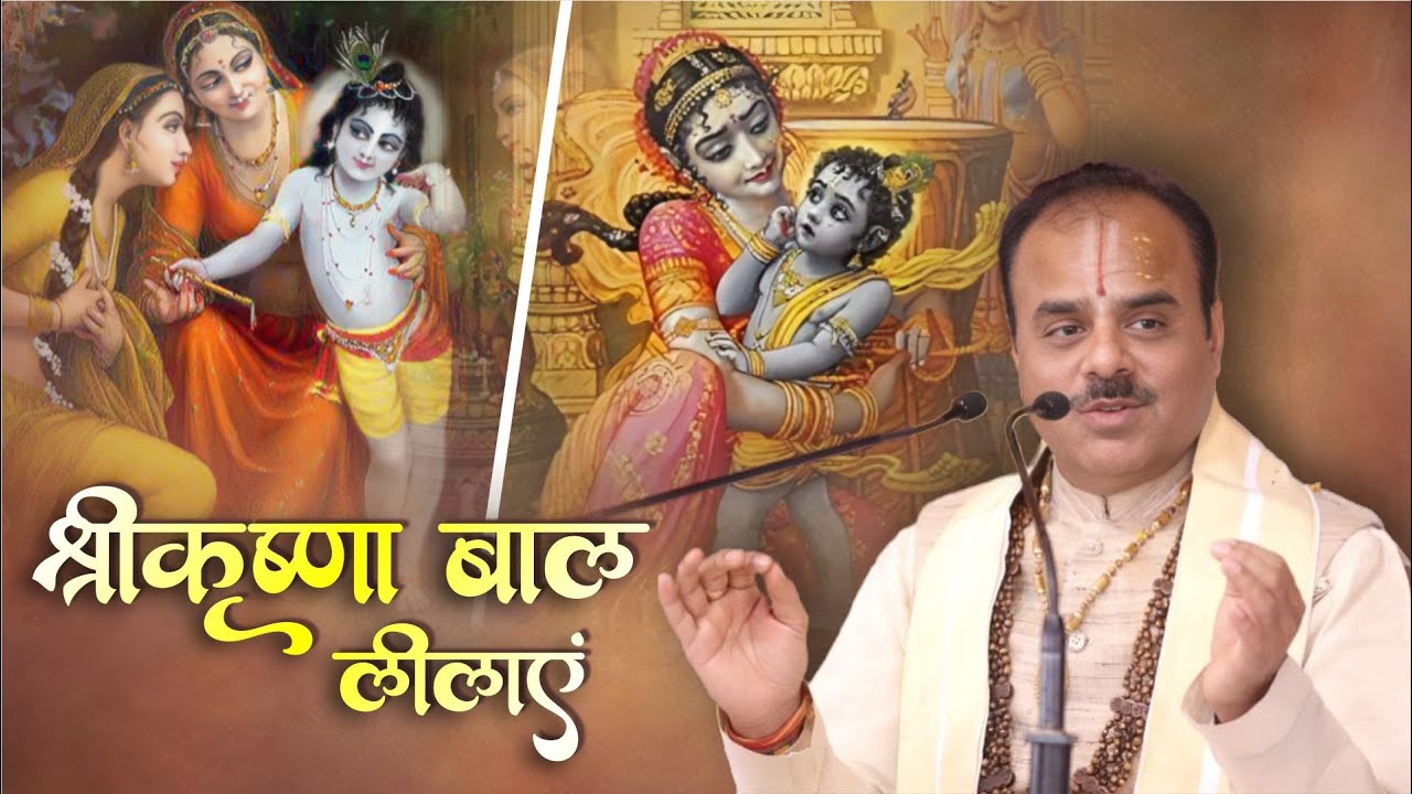     Krishna Bal Leela  By Dr Shyam Sundar Parashar Ji Maharaj