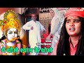 687       sandeep siwana  chetawani krishna bhajan ye dhokhe shyam ke dhokhe