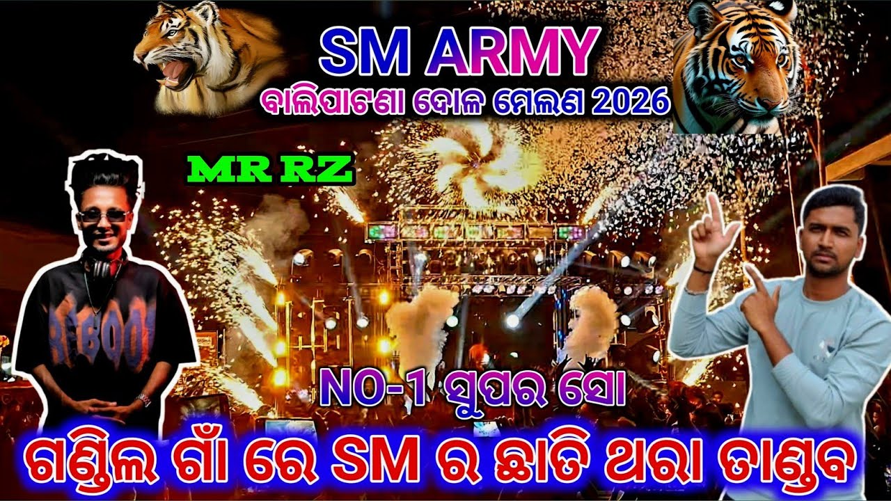 ବାଲିପାଟଣା ଦୋଳ ମେଲଣ📍ଗଣ୍ଡିଲ ଗାଁ ରେ SM ର ଛାତି ଥରା ତାଣ୍ଡବ⚡️NO-1 SUPERSO🔥@ROYALGUDU-2.0 