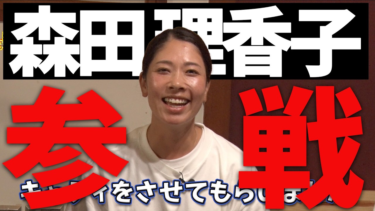 【緊急】居酒屋放談に森田理香子がやってきた！【プロキャディたちの居酒屋放談】