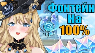 💙 Фонтейн на 100% | Лес Эриний | Геншин Импакт 4.2 | Cундуки Гидрокулы | Фонтейн 4.2 💙