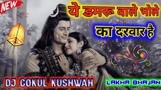 Ye Damru Wale Bhole Ka Darbar Hai Dj Remix Sawan Special Bhole Song  Dj Gokul Kushwah Remixer