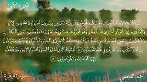 سورة البقره من الايه 82 الى 94