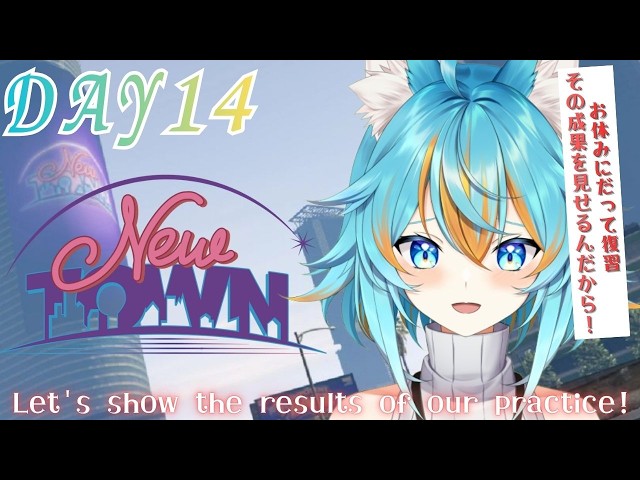 【 #NEWTOWN / GTA 】 お休みの日に復習した成果を今日は出したい！ Day14 【 VTuber / 水奏レステ 】