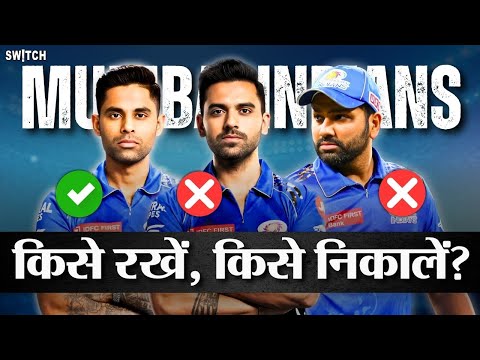 Mumbai Indians | IPL 2026 से पहले क्या Rohit Sharma को छोड़ देगी मुंबई | Cricket