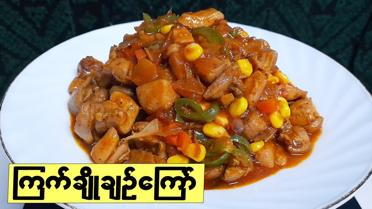 ကြက်ချိုချဉ်ကြော် အလွယ်နည်း Sweet & Sour Chicken Recipe YouTube