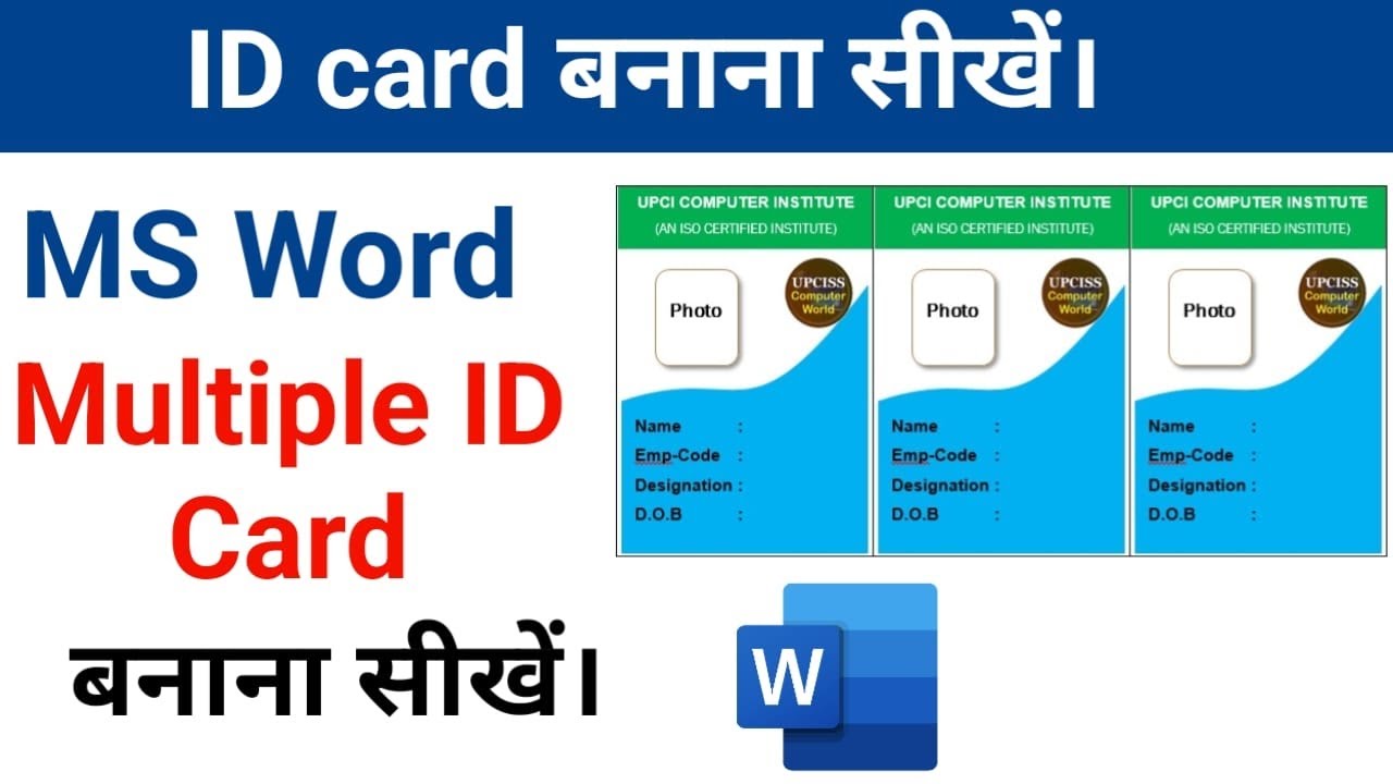 How to Create Multiple ID Cards in Msword | Multiple ID Card kaise ...
