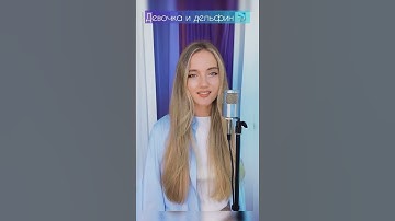 Говорят дельфины, говорят…🐬Композитор Э. Артемьев ; поэт А. Кондратьев. #советскиепесни
