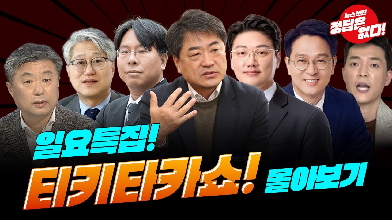 [🔴일요특집] 서로서로 소통하면서 티키타카쇼 몰아보기 