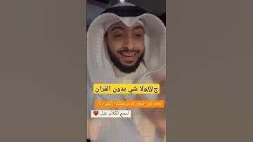 ولاشي بدون القران الكريم #احمد_النفيس #foryou #ترند #youtube #اكسبلور #explore #trending