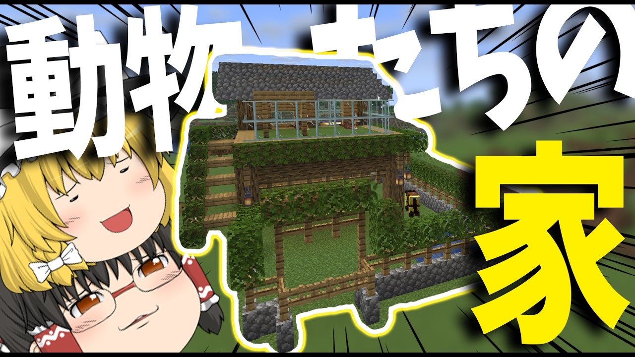 【マイクラ】旅に出て動物たちと仲良くなるんだぜ【ゆっくり実況】#5