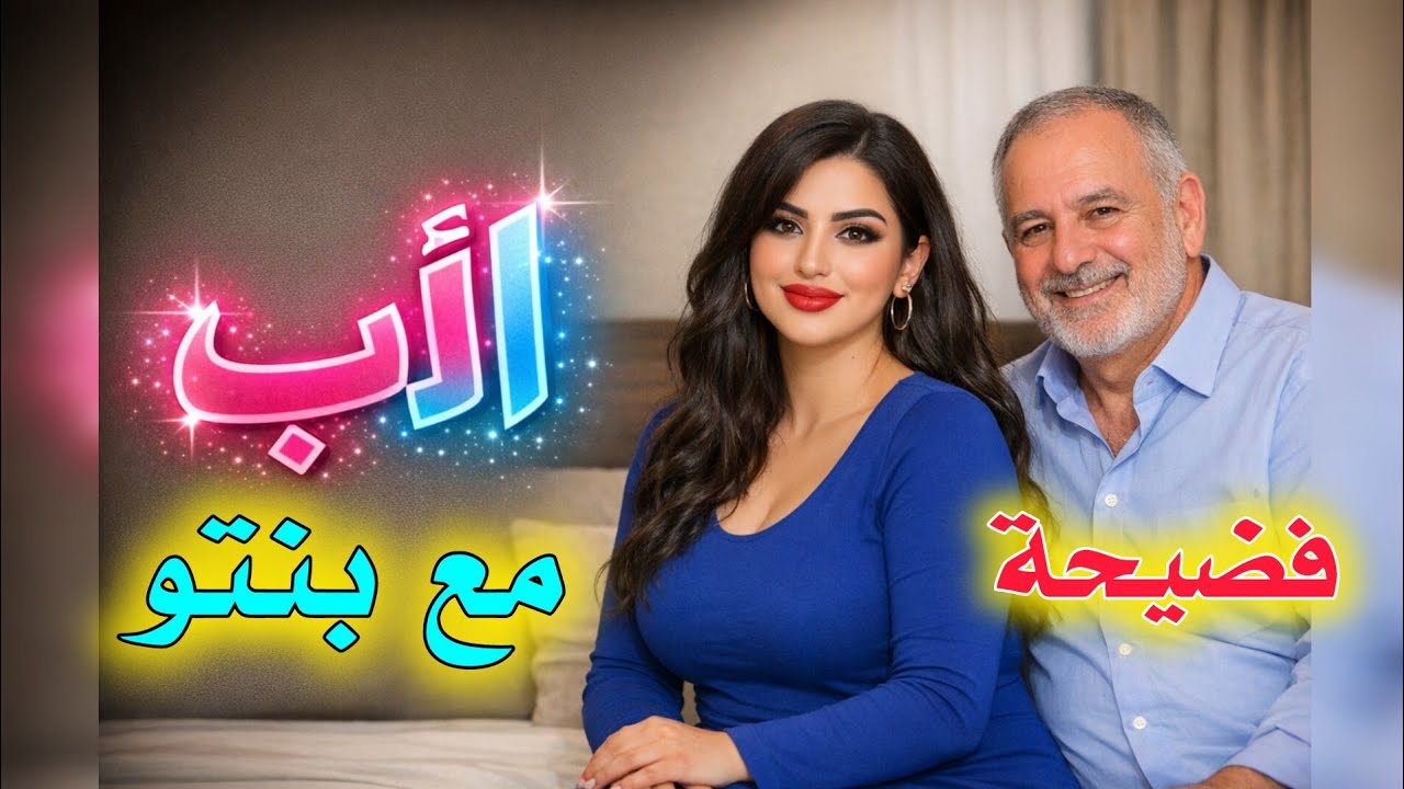 قصة صادمة⚠️ سرّ عائلي خطير انكشف وأبكى رجال الفرقة القضائية