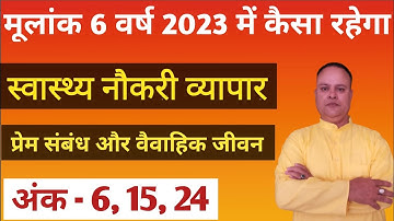 मूलांक 6 का भविष्य 2023, Mulank 6 2023, Nav Gyan Jyotish