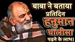 Video thumbnail of "Neem Karoli Baba ने बताया प्रतिदिन हनुमान चालीसा पढ़ने के लाभ। | Miracles Of Love | Kainchi Dham"