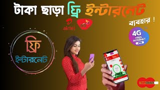 মোবাইলে ফ্রীতে ইন্টারনেট ব্যাবহার করুন । Free Internet use App । messenger , Facebook ,Techclick24