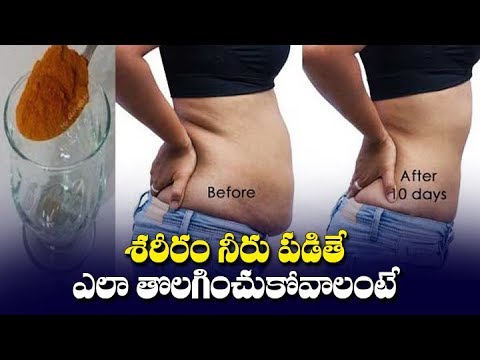 శరీరం నీరు పడితే ఎలా తొలగించుకోవాలంటే | Home Remedies For Water Retention In Body | Health Tips