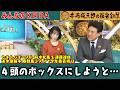 【第441回 井崎脩五郎の反省部屋】セキトバイースト 府中牝馬S連覇達成 浜中俊騎手 春競馬ラストで今年重賞初V 細江純子「上半期これで終わりだから いいんです…」【府中牝馬ステークス】