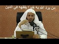 الدرس الأول كتاب الطهارة شرح كتاب بلوغ المرام لفضيلة الشيخ د عزيز بن فرحان العنزي الدرس الأول كتاب الطهارة شرح كتاب بلوغ المرام لفضيلة الشيخ د عزيز بن فرحان العنزي