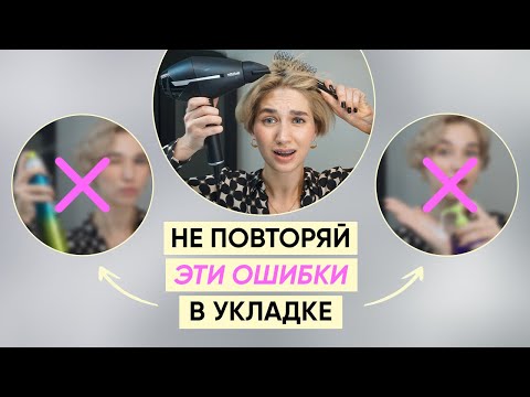 11 ошибок в укладке волос: исправь их, это легко!