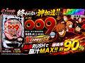 【実機配信家庭用(横画面版)】CR 009 Re：cyborg S2R-K(1/215) MRE01part00「加速は新たなる領域へ☆継続率90%☆CR機ライトミドル最強クラスの爆裂機」(テスト)のサムネイル