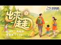 【從農田到都市｜瑠公圳藏著大台北百年歷史】 2026.05.15. 《出來走走》#瑠公圳 #人文旅行 #碧潭吊橋