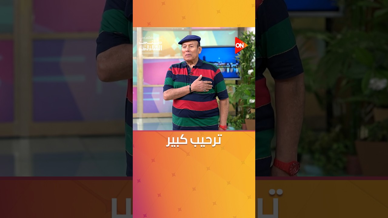 ����� ���� ������ ������ ���� ���� �� ������ #����_���_�������
 - نشر قبل 10 دقيقة