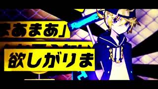 【GUMI/Gakupo】劣等上等(BRING IT ON)