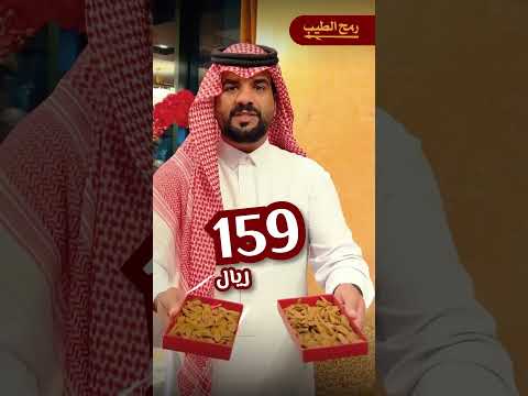 العرض الأقوى من رمح الطيب