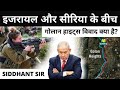 Golan heights dispute in Hindi || What is the importance of Golan heights
