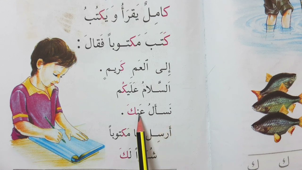 كتاب مكتوب قراءة الصف الأول ابتدائي #قراءة الاول ابتدائي