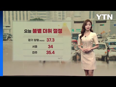 [날씨] 내일 밤부터 모레 사이 전국 비...불볕더위 한풀 꺾인다 / YTN