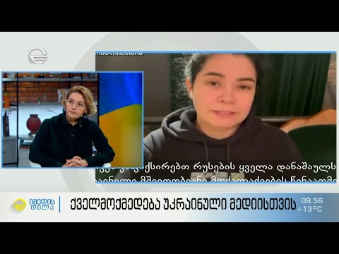ქველმოქმედება უკრაინული მედიისთვის
