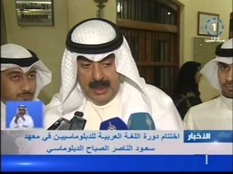 اختتام دورة اللغة العربية للدبلوماسيين