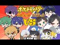 【#とびだしたくなる】ポケモンバトル！【ポケモンSV】