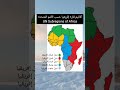 أقاليم قارة إفريقيا حسب الأمم المتحدة    