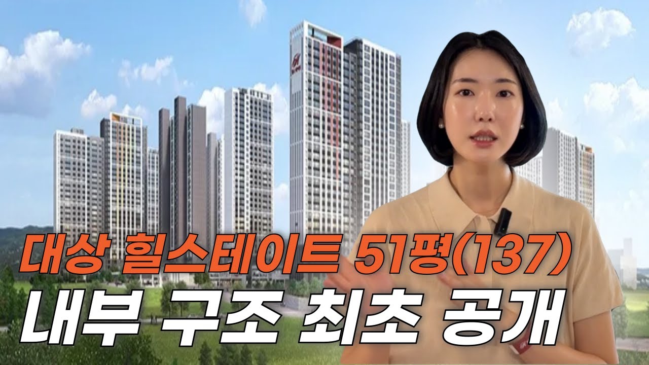 #대상힐스테이트 #힐스테이트창원더퍼스트 137타입 51평 내부 구조 최초 공개합니다