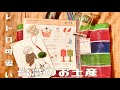 レトロ可愛い♡台湾のお土産〜雑貨編〜　｜LAI HAO 來好｜高建桶店｜漁師網バック